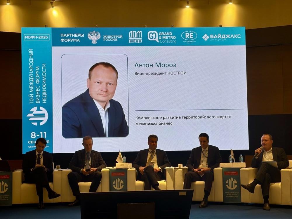 Вице-президент НОСТРОЙ Антон Мороз: КРТ требует перехода от фрагментарных решений к единому экономическому контуру