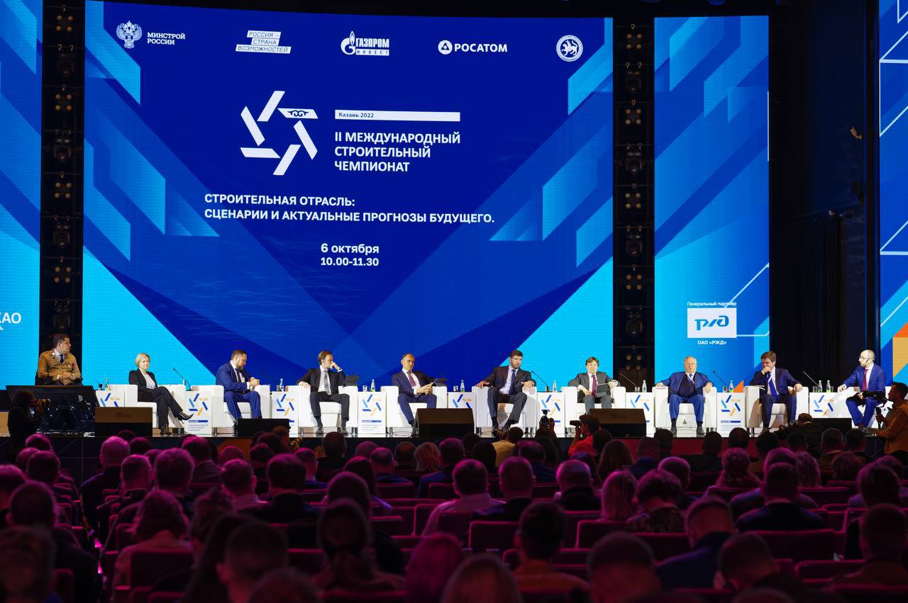 НОСТРОЙ принял участие в пленарном заседании II Международного строительного чемпионата в Казани