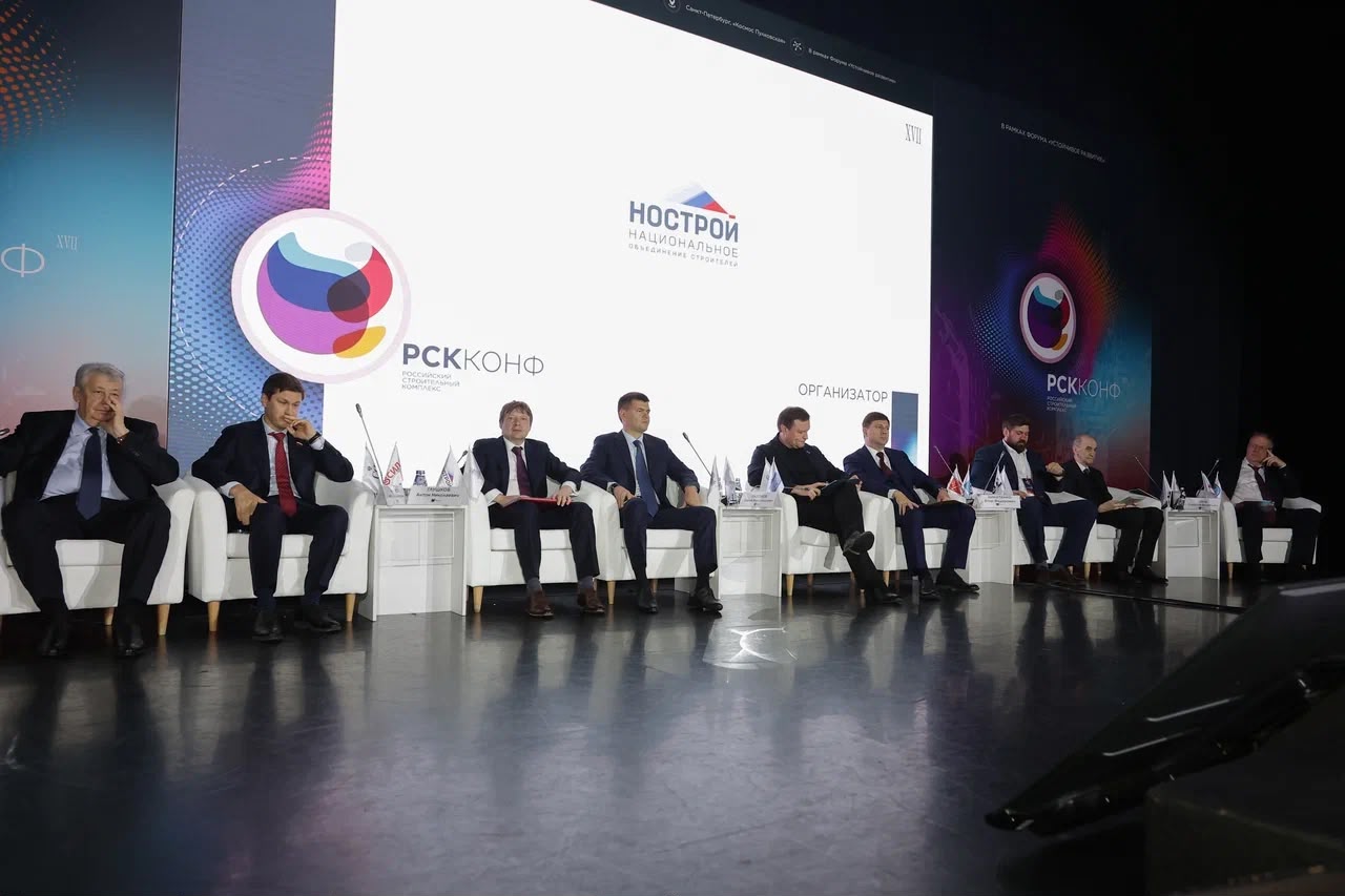 В Петербурге прошла XVII Всероссийская конференция «Российский строительный комплекс»