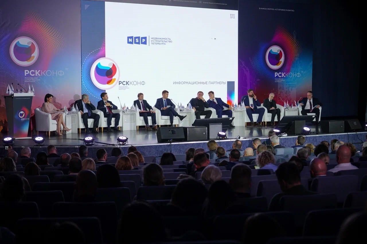 В Петербурге прошла XVII Всероссийская конференция «Российский строительный комплекс»